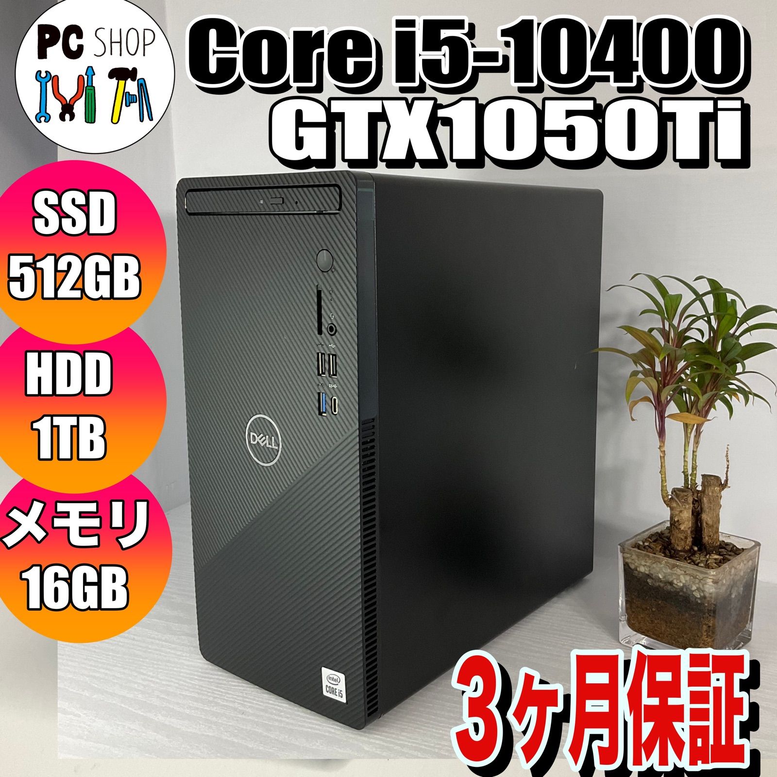 MA-010043]DELL ゲーミングＰＣ Core i5 10400 GTX1050Ti SSD 512GB