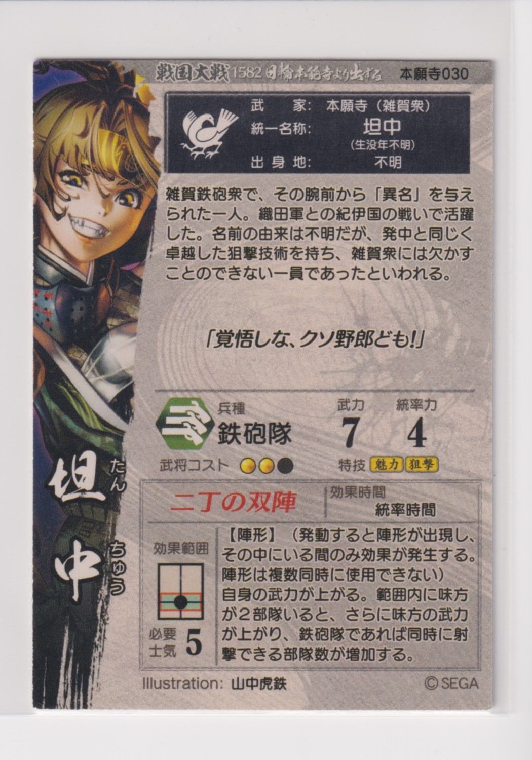 戦国大戦 本願寺030 R坦中 - メルカリ
