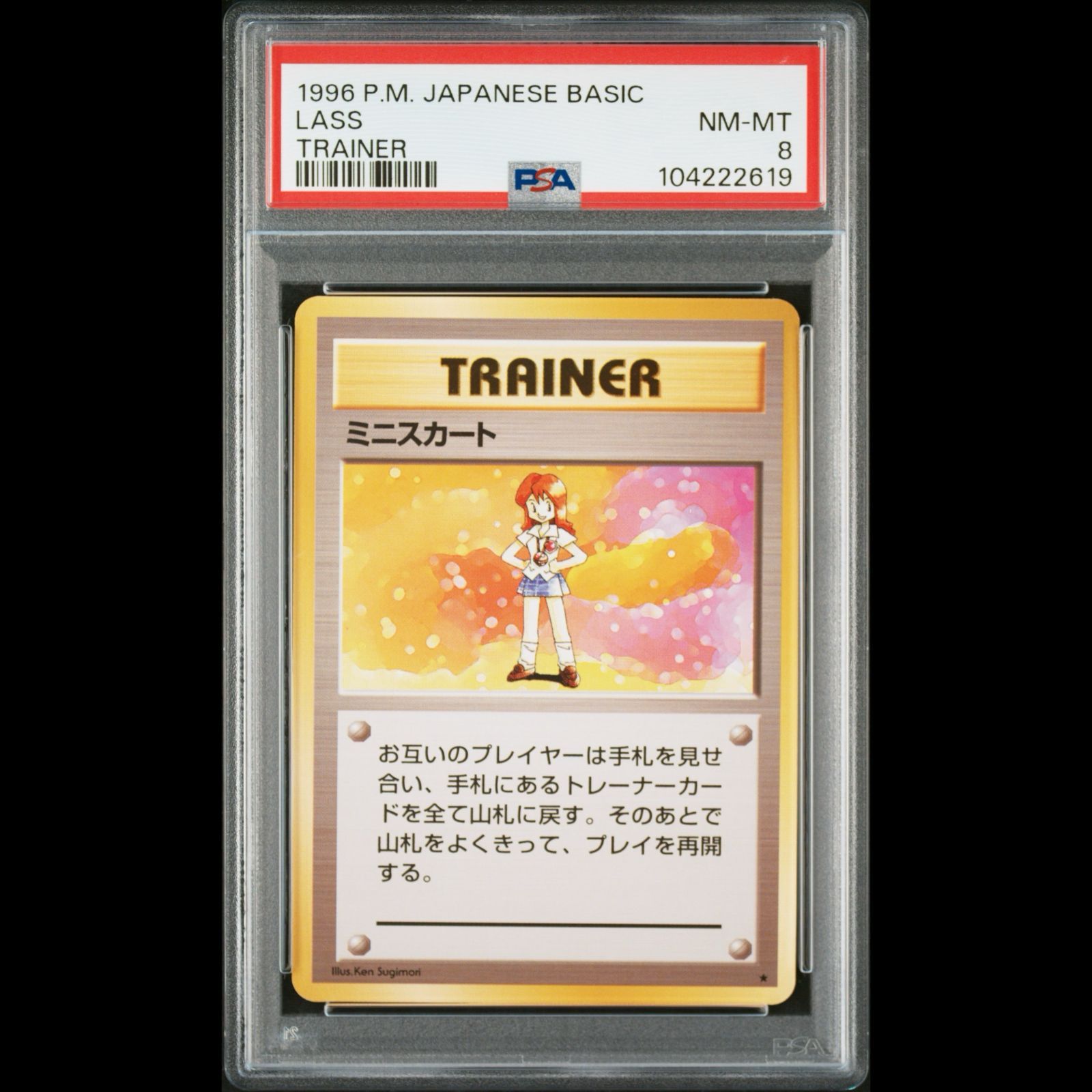 送料無料】 ポケモンカード 旧裏面 ミニスカート PSA8 PSA鑑定 - メルカリ