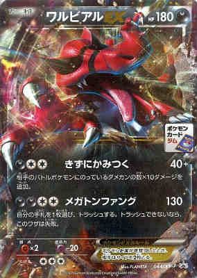 【PSA10】ポケモンカード ワルビアルEX 044/XY-P Amazon.co.jp: ポケモンカード ワルビアルEX 044XY-P : おもちゃ