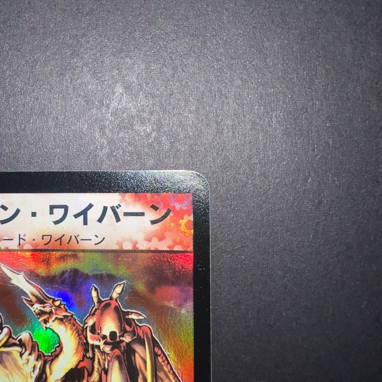 デュエルマスターズ クリムゾンワイバーン スーパーレア カード