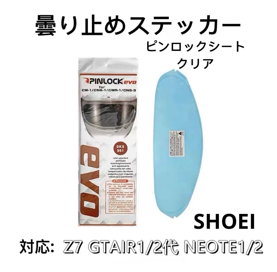 SHOEI Z7 / GT-Air / GT-Air II / Neotec / Neotec II対応PINLOCK EVO 