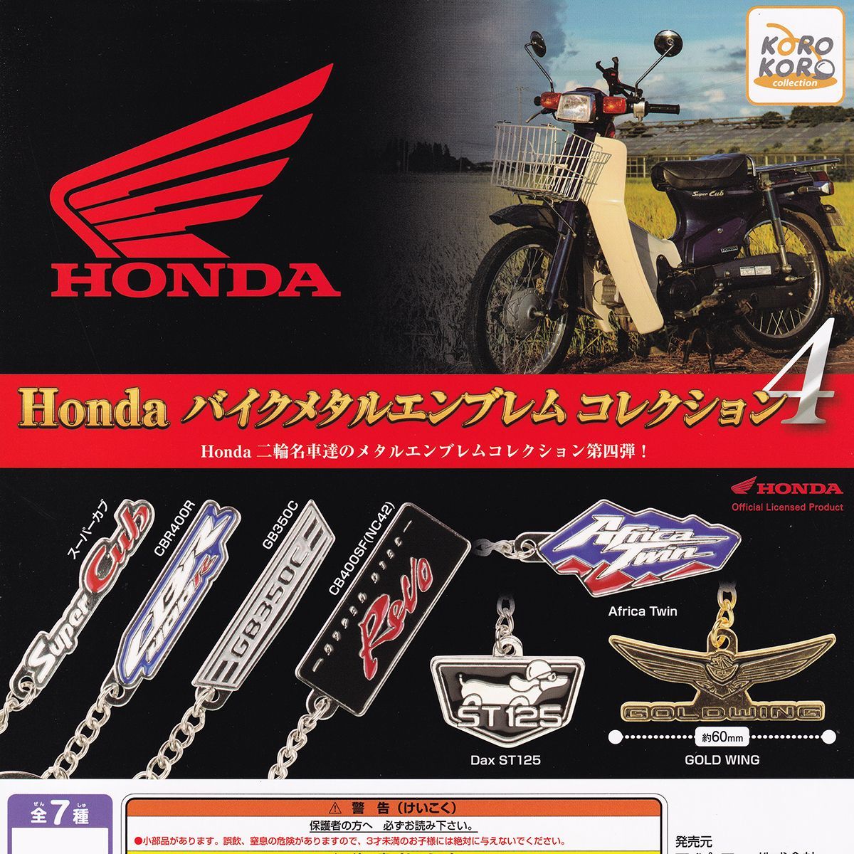 Honda バイクメタルエンブレムコレクション4 アイピーフォー 【人気の 