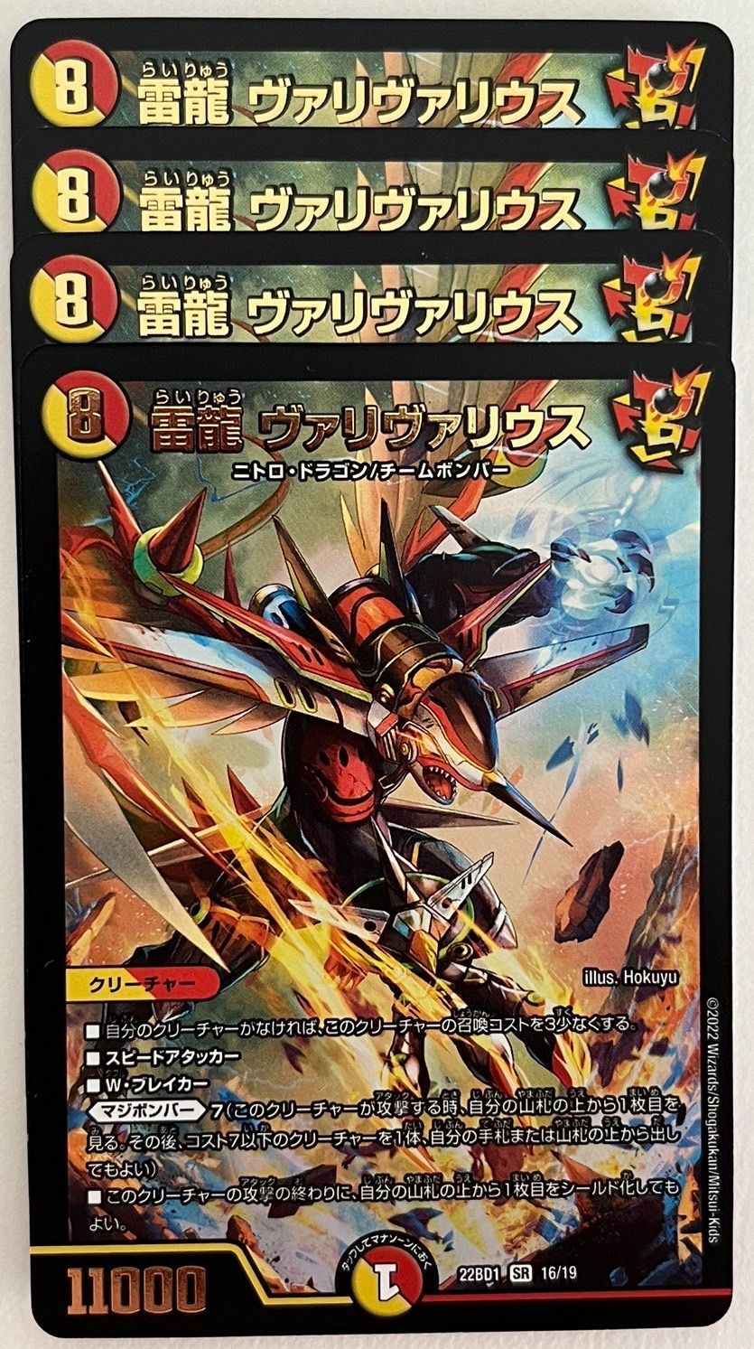 デュエルマスターズ 雷龍ヴァリヴァリウス 4枚 No.18 - メルカリ