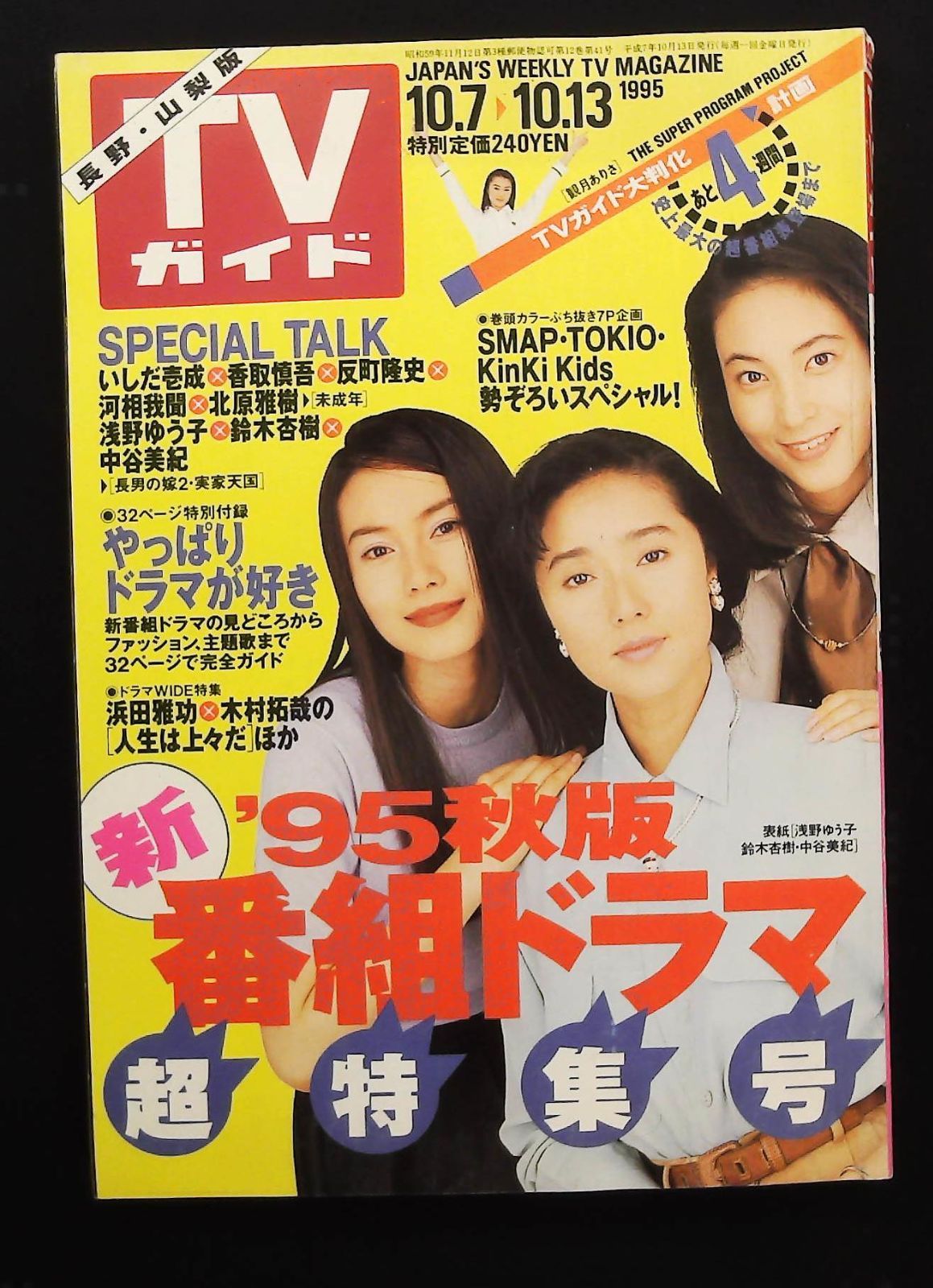☆SMAP☆テレビ雑誌☆切り抜き☆パンフレット☆チラシ☆ SMAP 中居正広 パンフレット 雑誌 切り抜き｜Yahoo!フリマ（旧