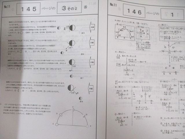 浜学園 小5 理科 サイエンス [難問解説集] 第1〜3分冊 状態良品 2022 計3冊 030S2D 浜学園 小5 理科 サイエンス [難問解説集] 第1～3分冊 状態良品