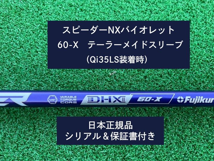 スピーダーNXグリーン PINGスリーブ付 1W/3W/5W 3本セット スピーダー