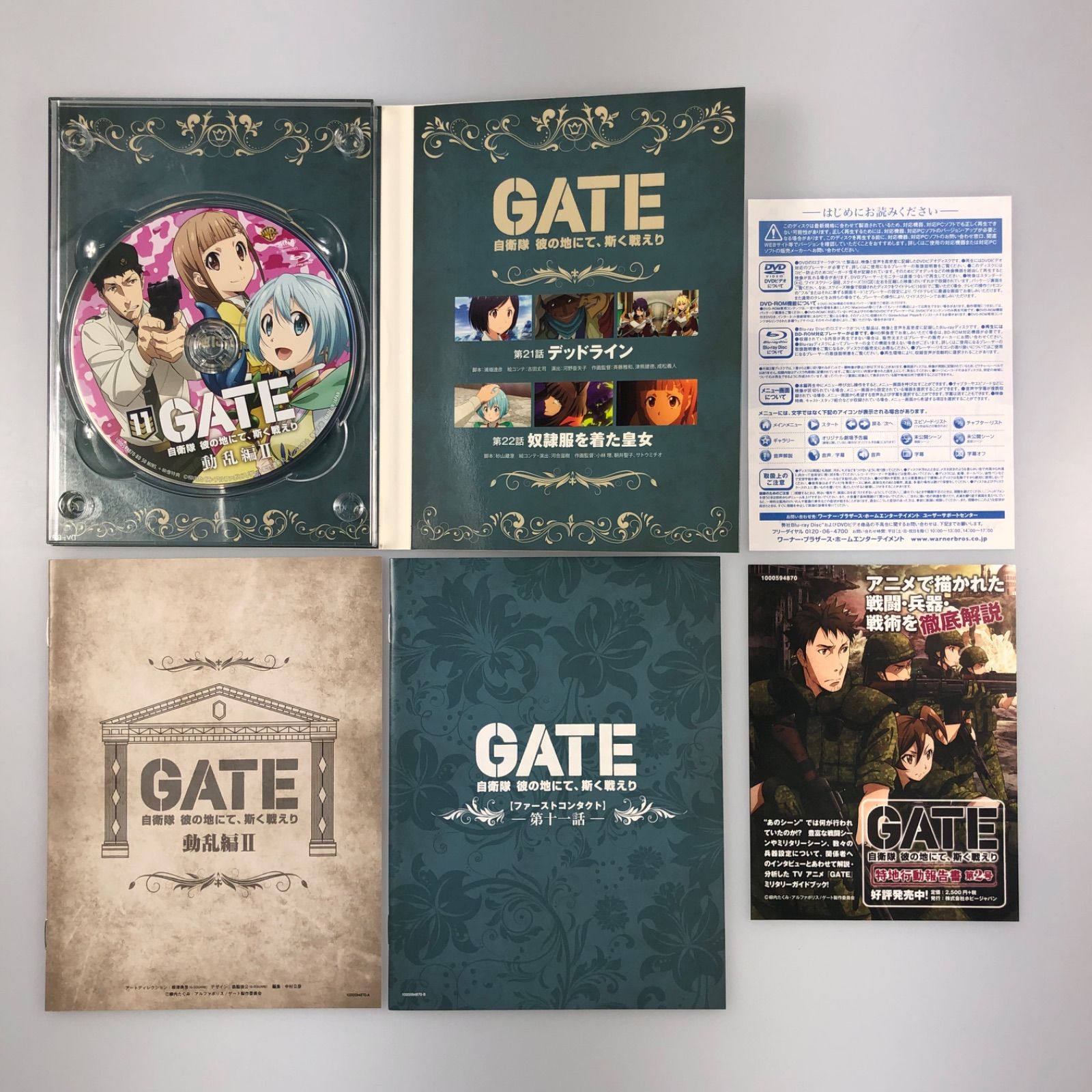 姫路東】GATE 自衛隊 彼の地にて、斯く戦えり 全12巻セット Blu-ray【309-0009】 - メルカリ