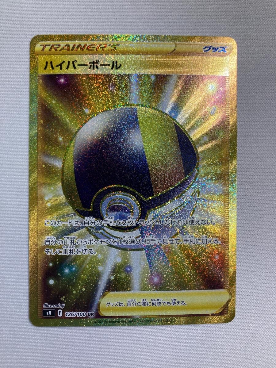 ハイパーボール UR [スターバース] S9 126/100 傷有り ポケモンカード ポケカ Amazon.co.jp: ポケモンカードゲーム S9 126/100 ハイパーボール