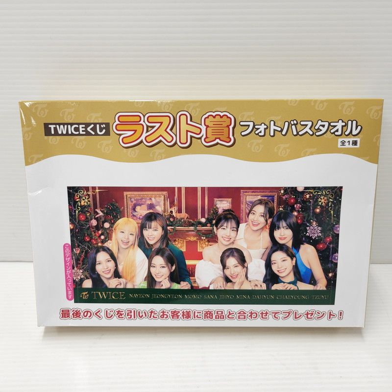 TWICE ファミマ1番くじ ラストワン賞 フォトバスタオル 【084-241011