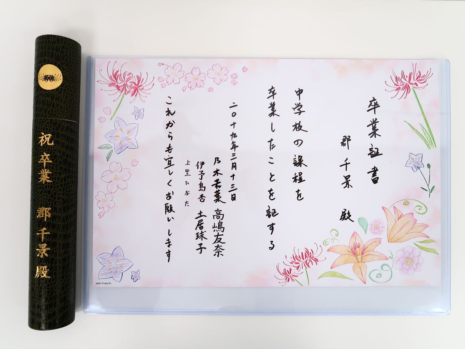 結城友奈は勇者である 大満開の章 千景の卒業証書 - メルカリ