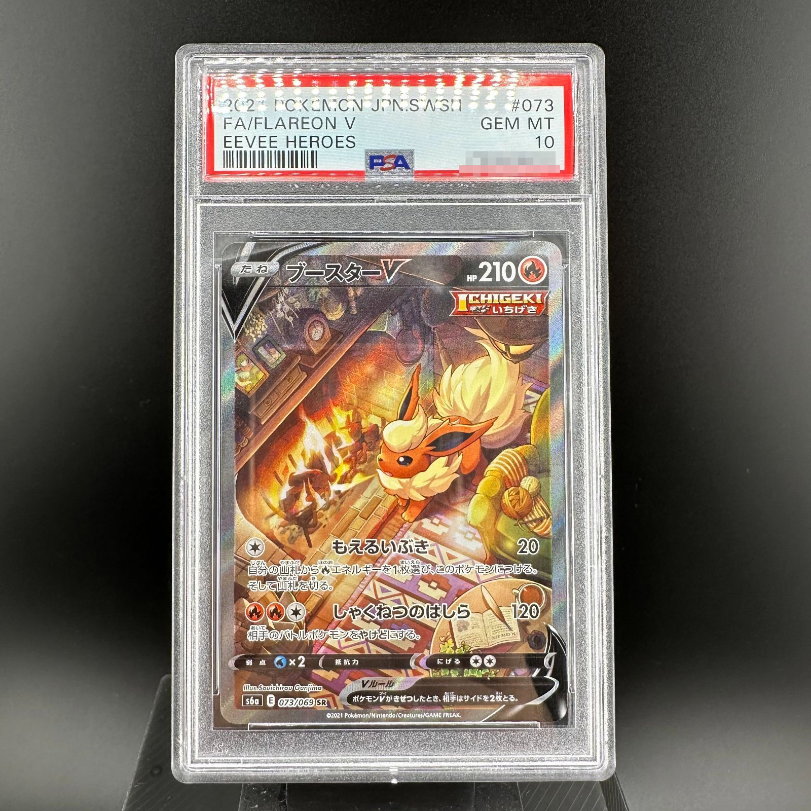 鑑定状況PSA10ブースターV SA PSA10