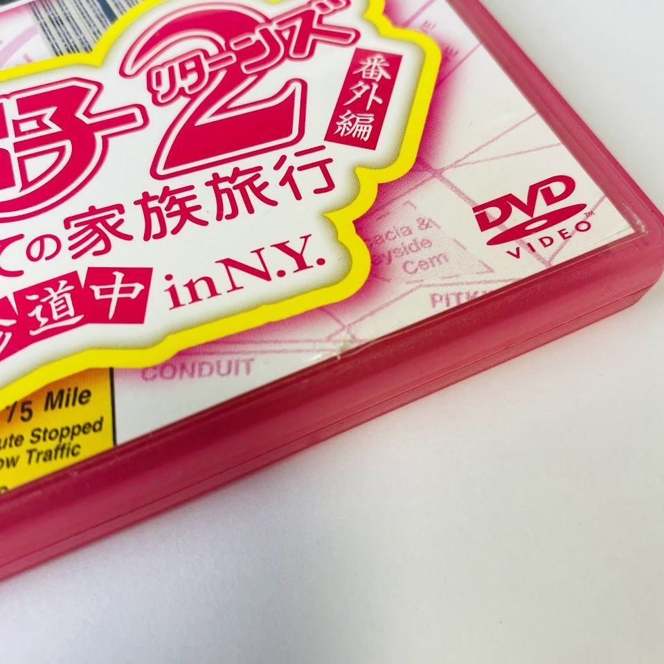 セル版DVD】花より男子2 (リターンズ) 番外編 牧野家はじめての家族 