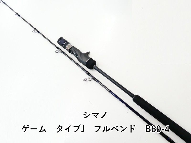 シマノ ゲーム タイプJ フルベンド B60-4 02-8209250011