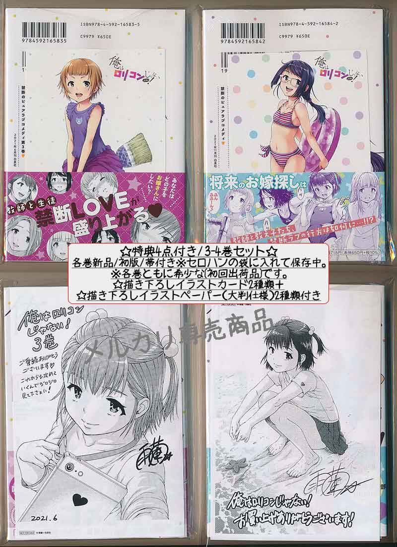 ☆特典38点付き [雨蘭] 俺はロリコンじゃない! 1-7巻 - メルカリ