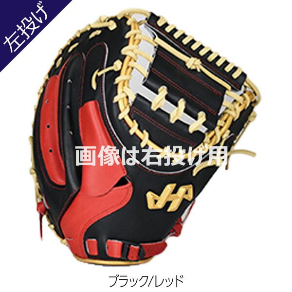 【ハタケヤマ】左投げキャッチャーミット軟式用 ハタケヤマ あすつく 軟式用 左投げ用 キャッチャーミット TH