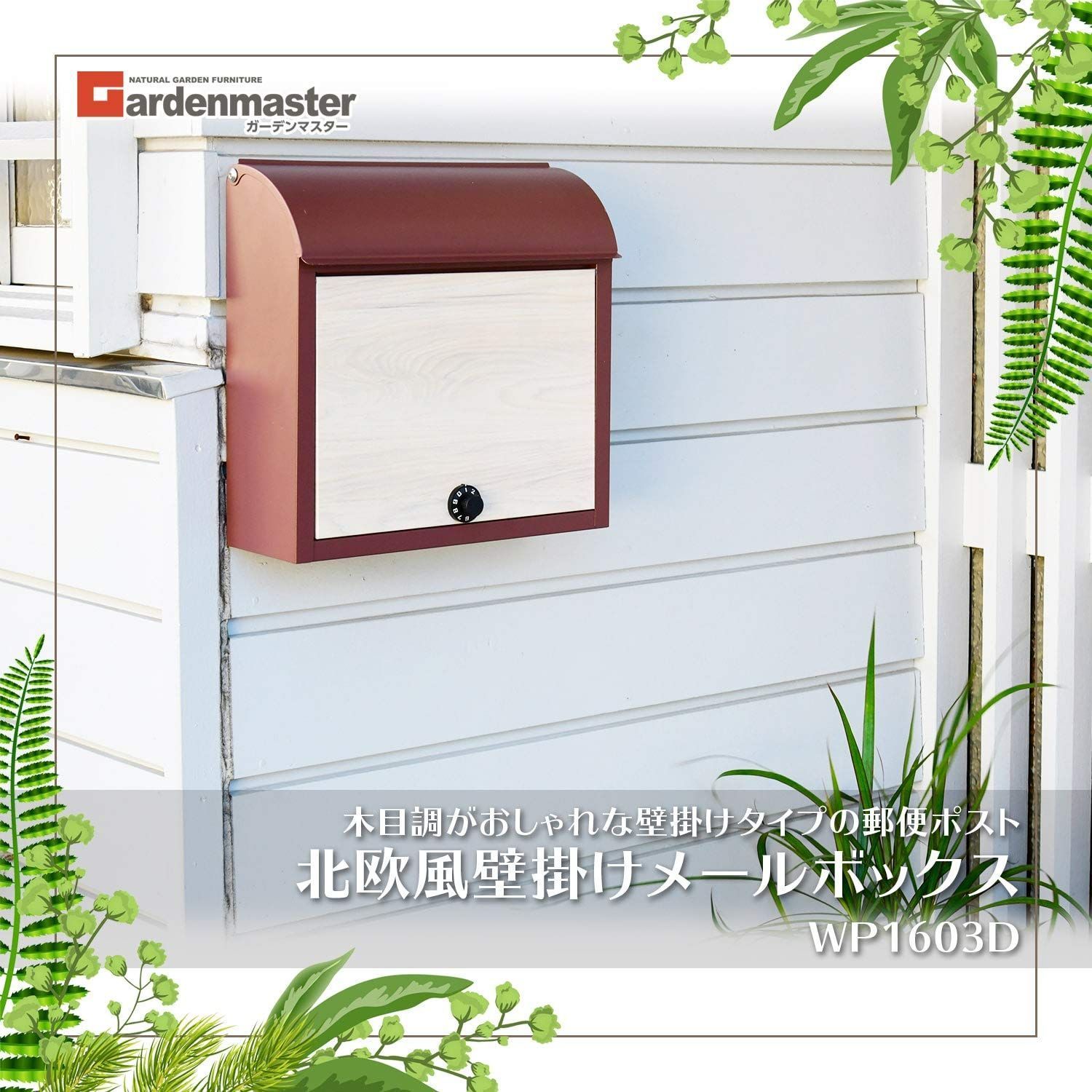 ガーデンマスター