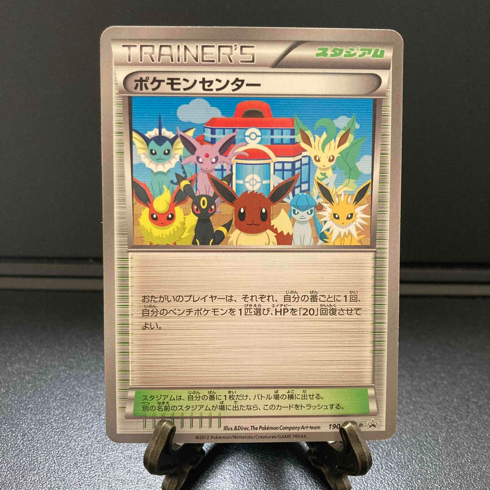 ポケカ ポケモンセンター プロモ 190/BW-P ② ブイズ ポケモンセンター プロモ スタジアム 190 BW-P ブイズ イーブイ