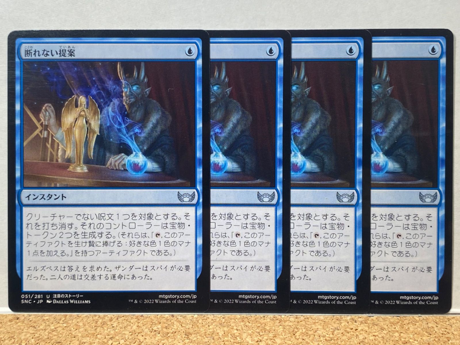 MTG 断れない提案 SNC 日本語 4枚セット - メルカリ