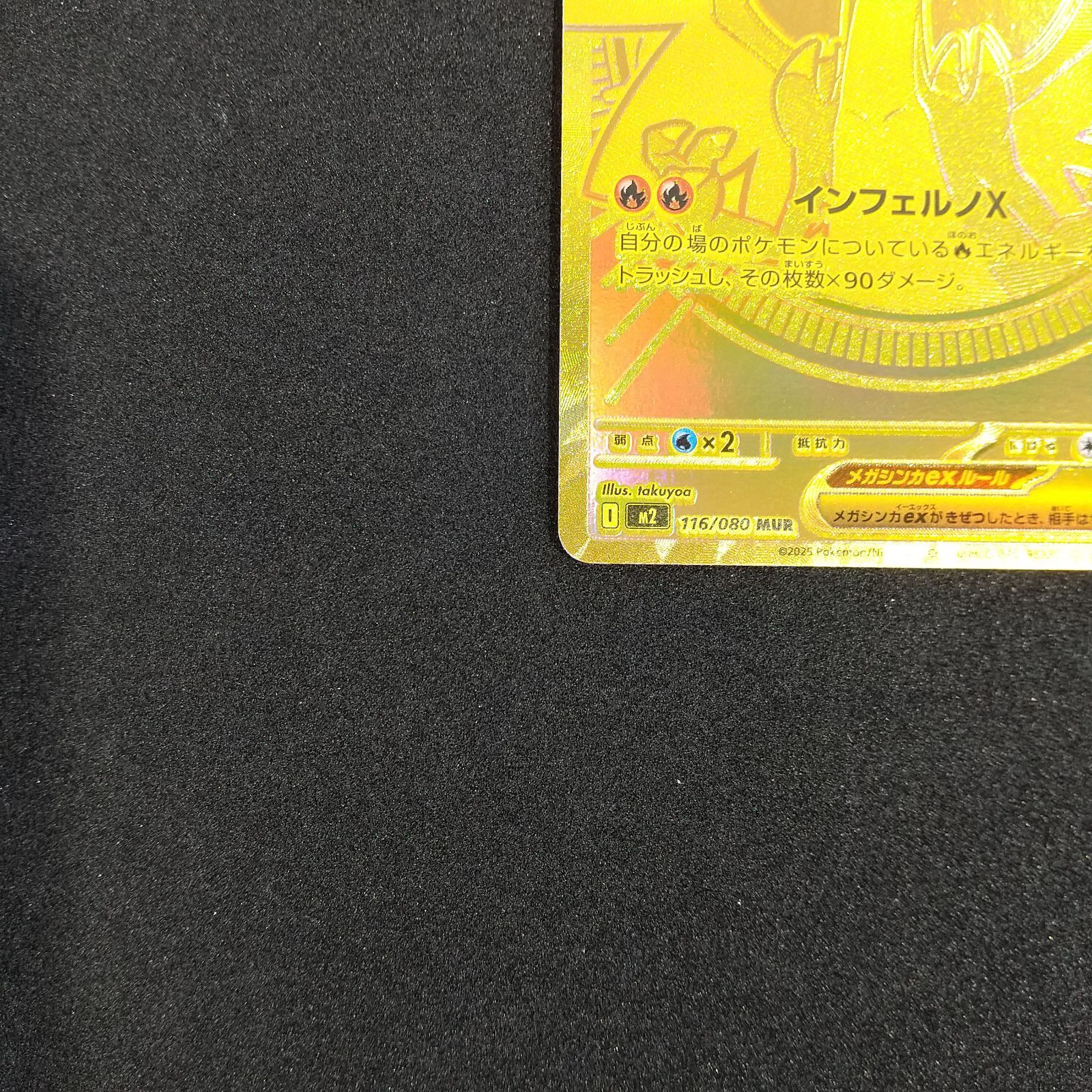 東店56-2240-0710】【店舗併売】ポケモンカード メガリザードン