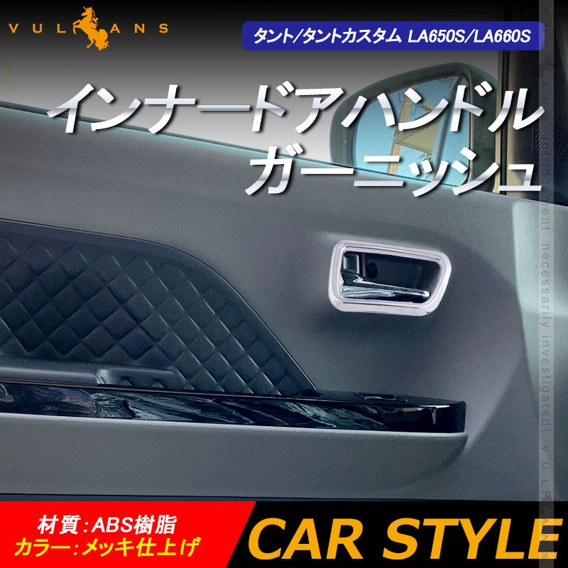 タント/タントカスタム LA650S/LA660S インナードアハンドル