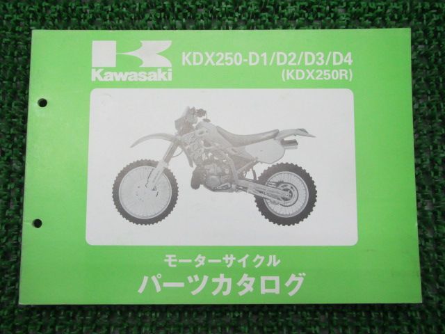 KDX250R パーツリスト KDX250-D1 D2 D3 D4 カワサキ 正規 中古 バイク