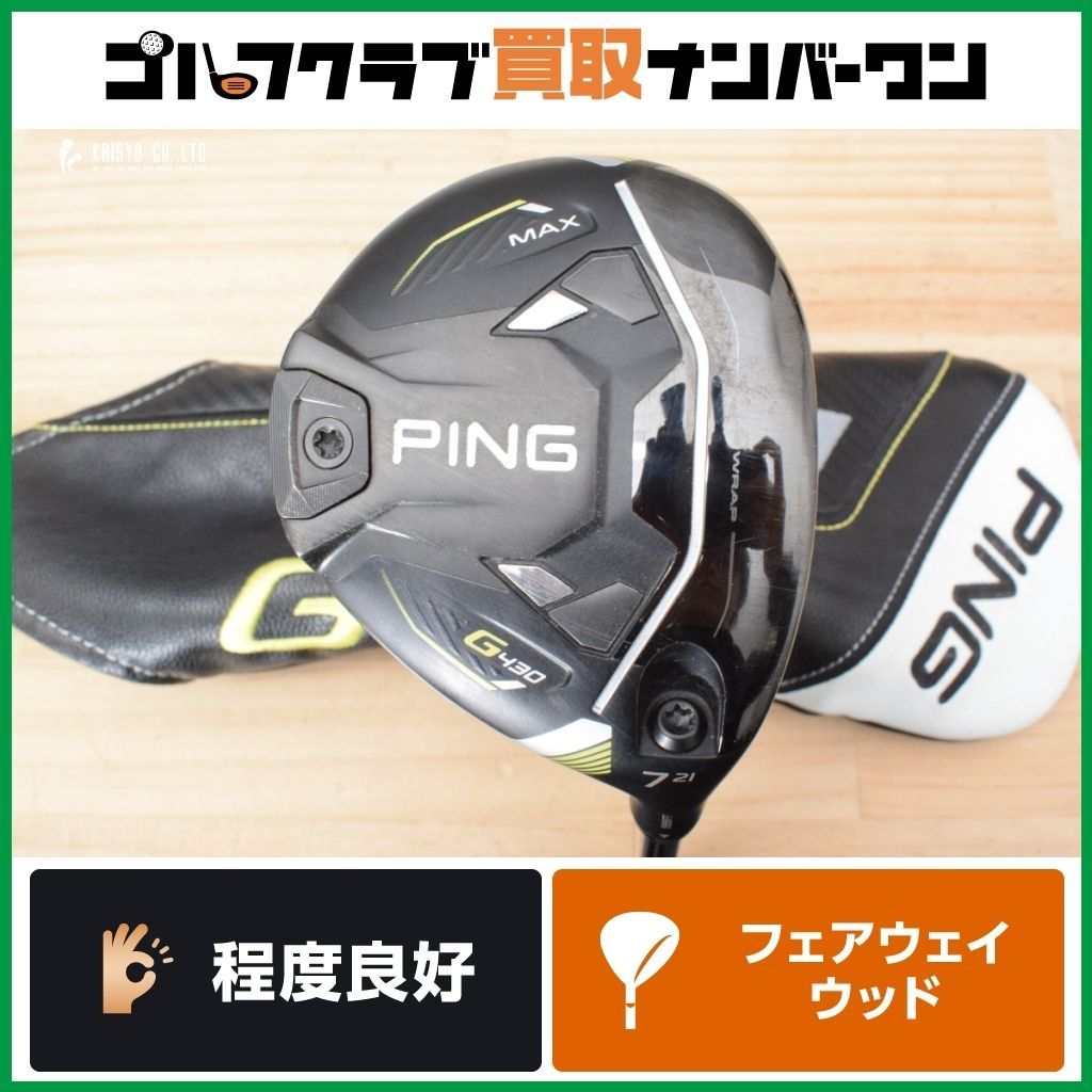 高弾道 高初速 ピン PING G430 MAX フェアウェイウッド 7W 21° PING TOUR 2.0 CHROME 75 フレックスS マックス 7FW FW7