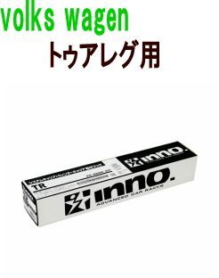 カーメイト　INNO TR取付フック フォルクスワーゲン トゥアレグ用 【TR125】