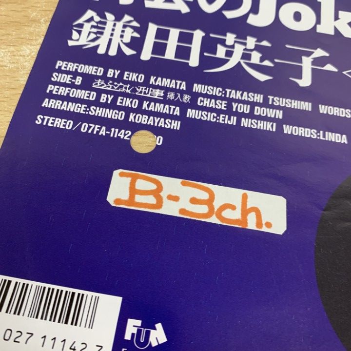○01)【同梱不可】【見本盤】鎌田英子/再会のJoker/EPレコード/7