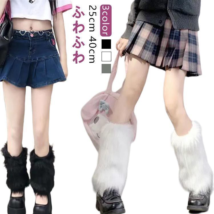 ふわふわ レッグウォーマー フェイクファー ロング レディース もこもこ 暖かい かわいい ボリューム感 保温 ゆったり 防寒 秋 冬 ダンス 衣装 ヒップホップ コスチューム 韓国ファッション 個性 pop2350