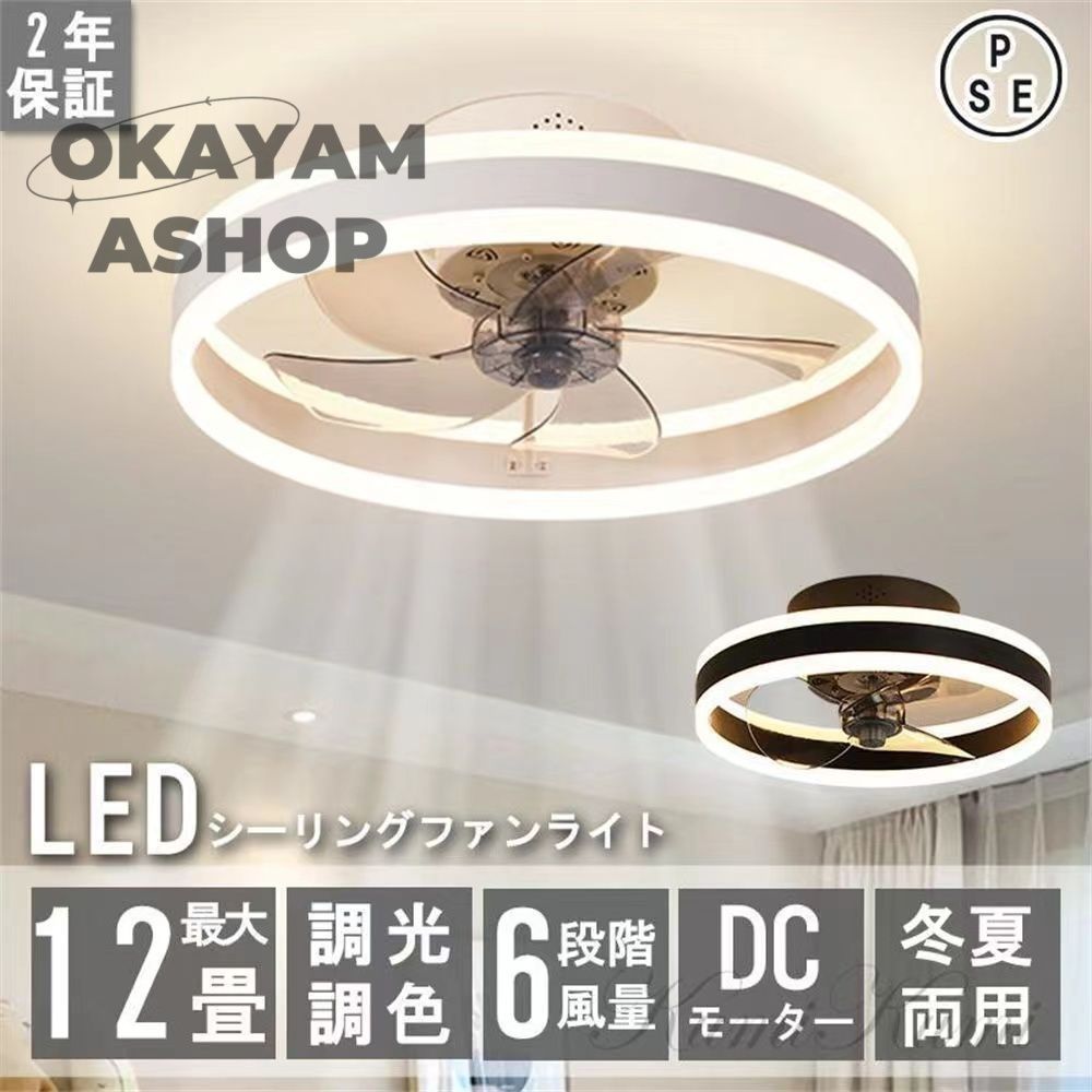 シーリングファンライト シーリングファン led 12畳 dcモーター 照明器具 調光調色 省エネ 天井扇風機 ファン付き照明 風量調節 リモコン付