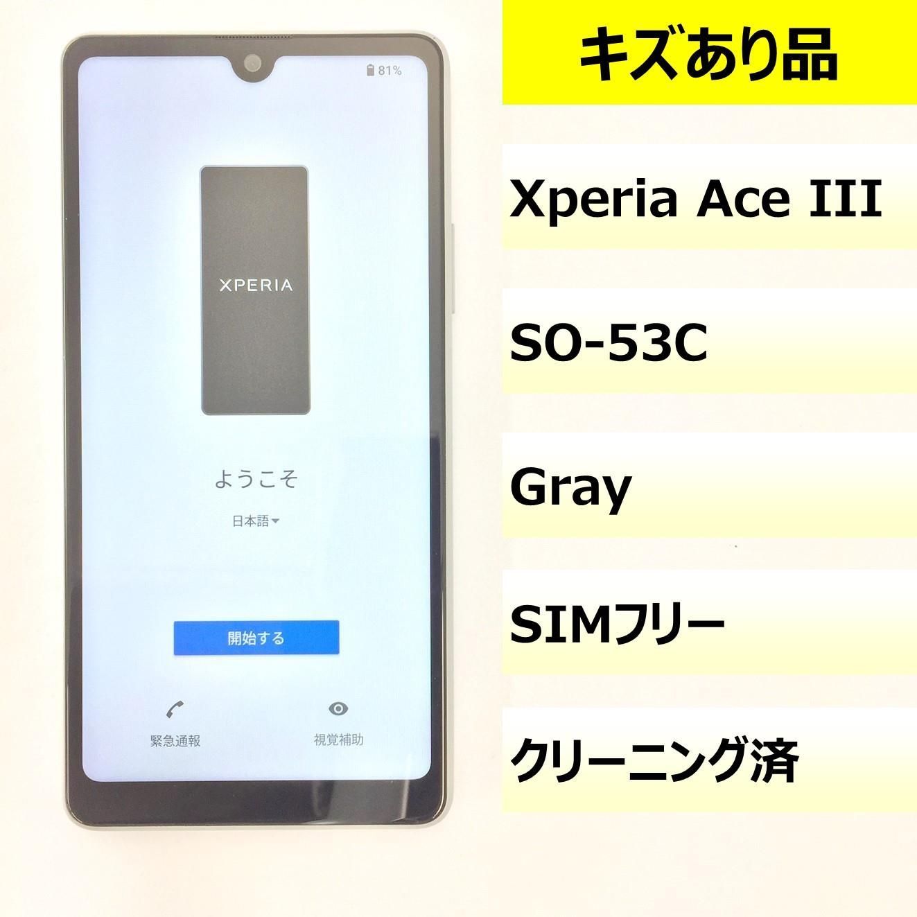 【キズあり品】SO-53C/Xperia Ace III/352710532185384
