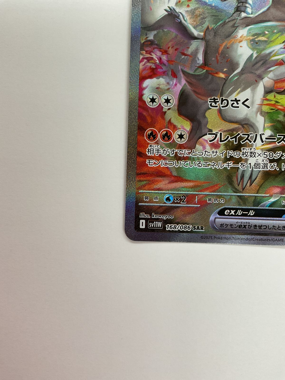 080[PK]Y1858(カード) レシラムex 168/086 SAR 目立った傷や汚れ