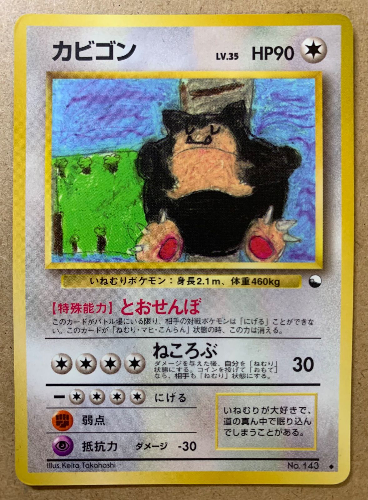 カビゴン 旧裏 とおせんぼ 拡張シート ポケカ 拡張シートのとおせんぼカビゴン ポケモンカード旧裏 - メルカリ
