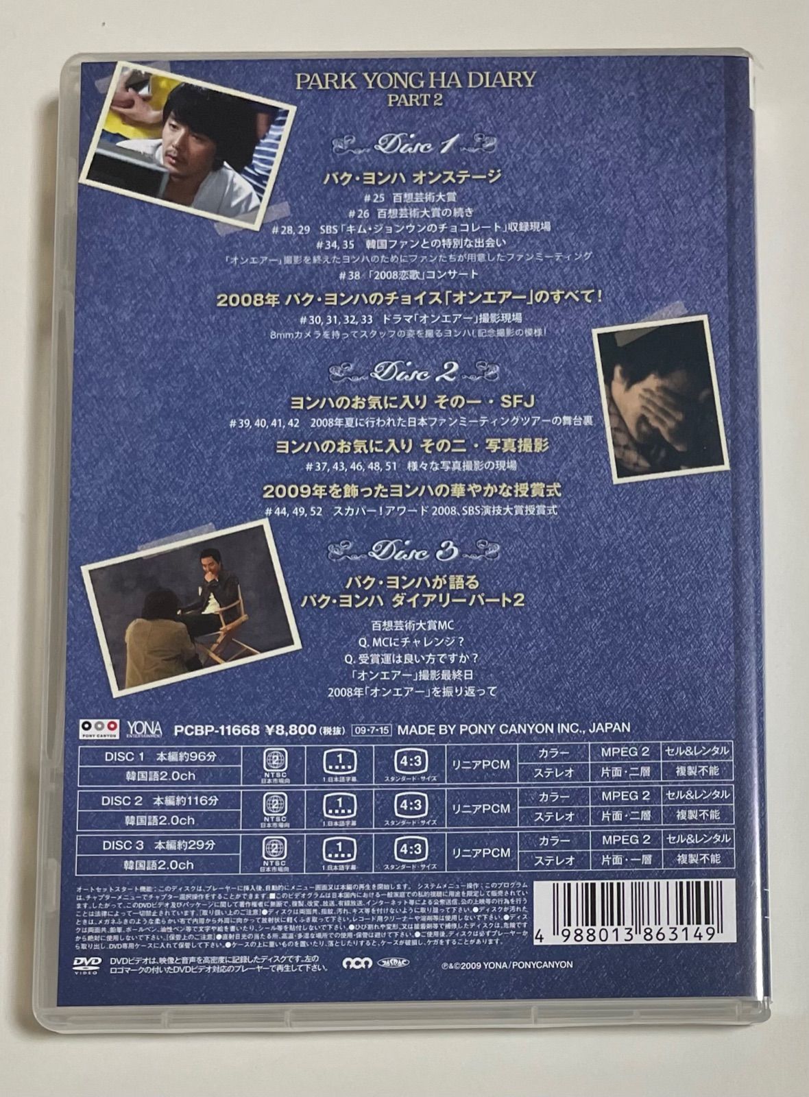 1つあたり定価14800円韓国 パク・ヨンハ ダイアリー シーズン2.3 DVD