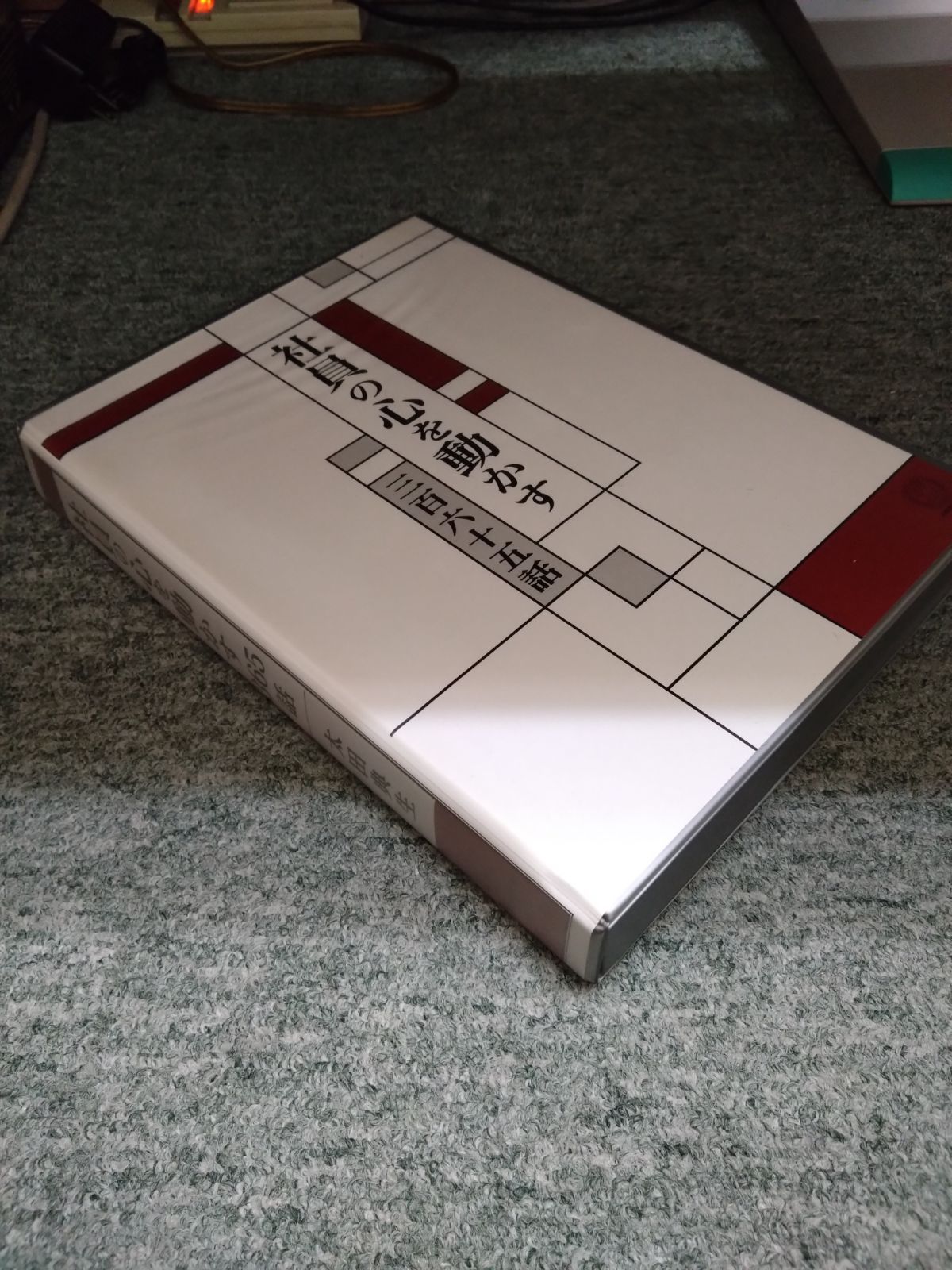 社員の心を動かす 社員の心を動かす 三百六十五話 上下本とCD10枚組 - メルカリ
