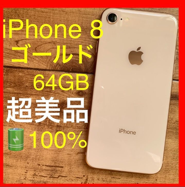 バッテリー交換済 iPhone 8 ゴールド 64GB SIMフリー - メルカリ