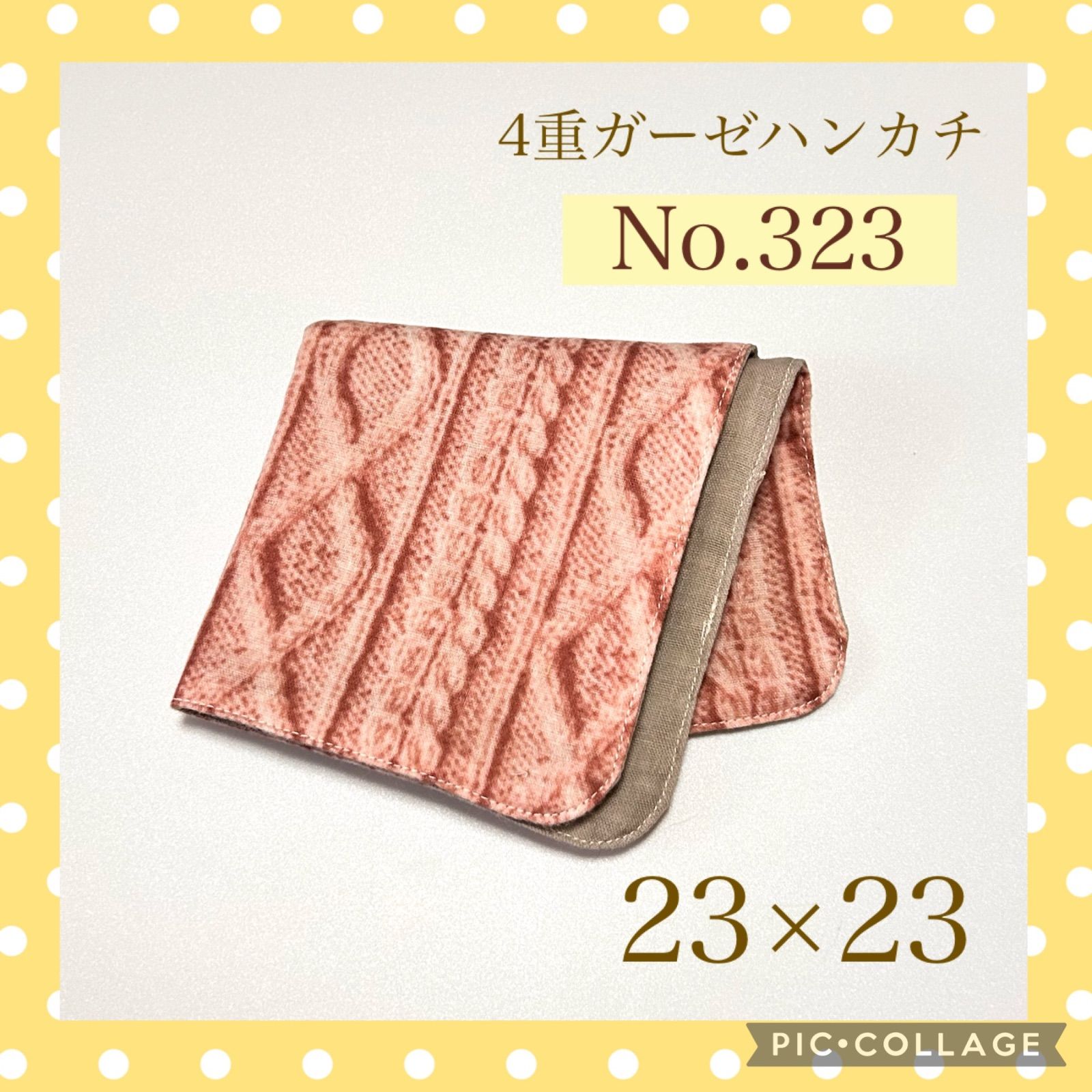 No.323 4重ガーゼハンカチ 微起毛♡ニット柄×ベージュ無地 ピンク 23