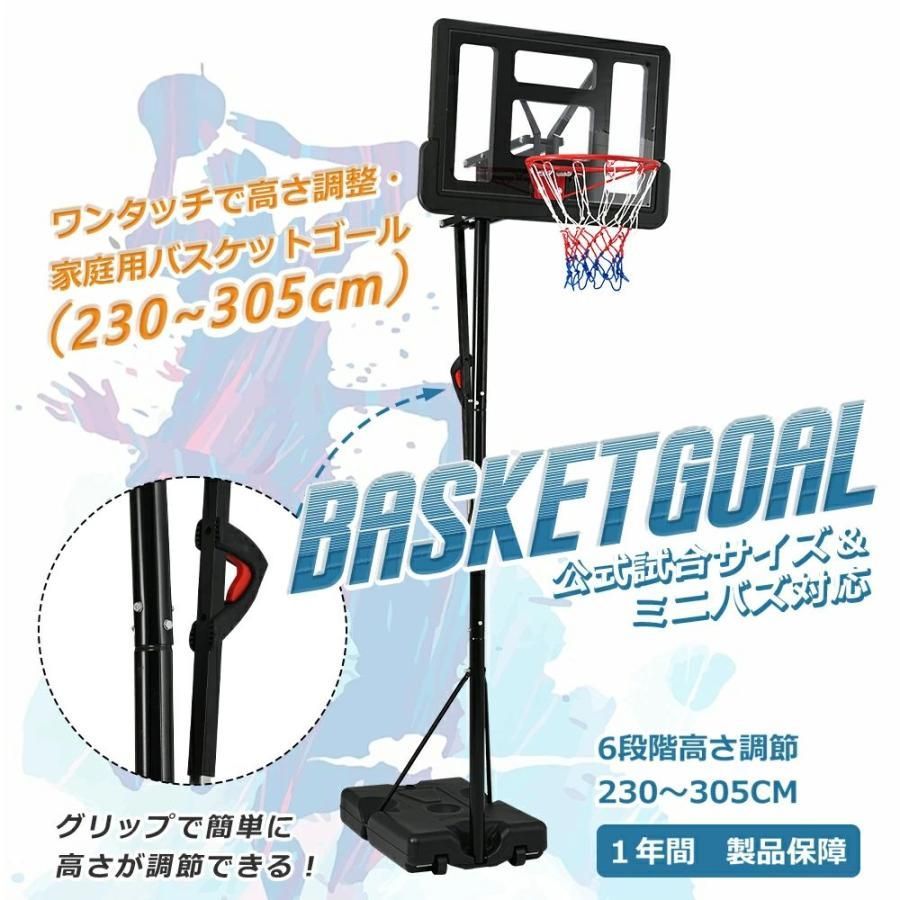 バスケットゴール 公式&ミニバス対応 230-305cm 6段高さ調節 バスケットゴール 公式&ミニバス対応 230-305cm 6段高さ調節