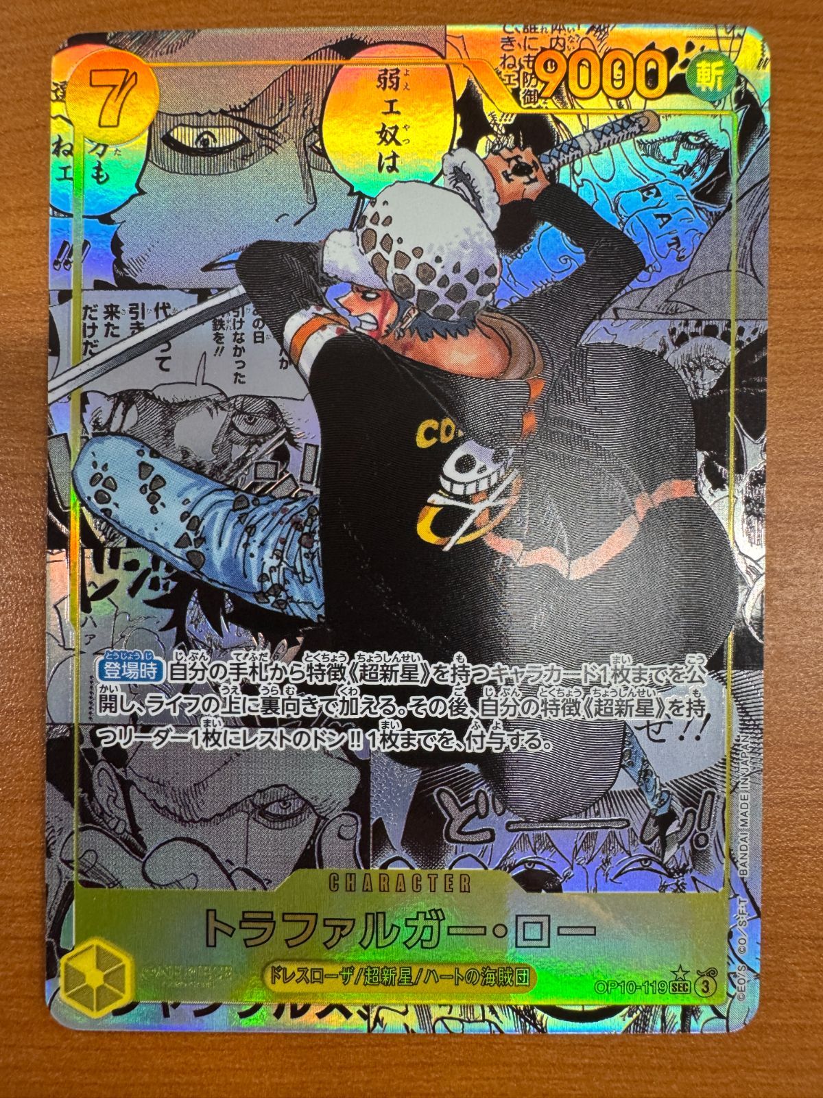 状態A トラファルガー ロー コミックパラレル コミパラ OP10-119 SEC パラレル 王族の血統 ワンピースカードゲーム
