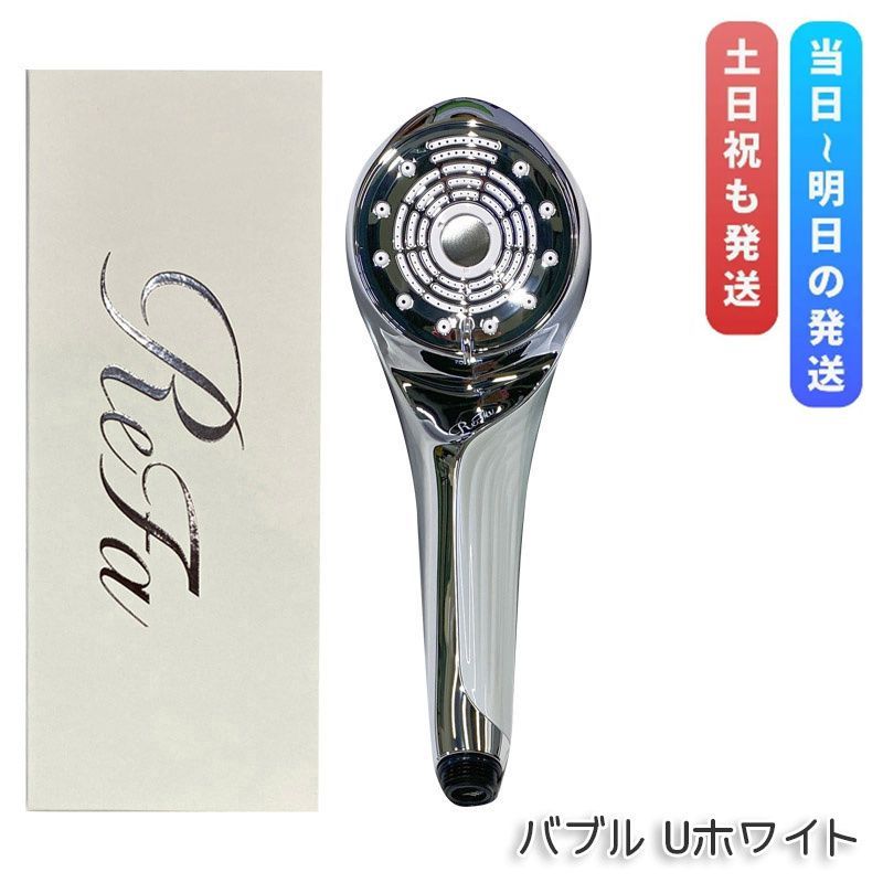 ReFa リファ ファインバブル U ホワイト