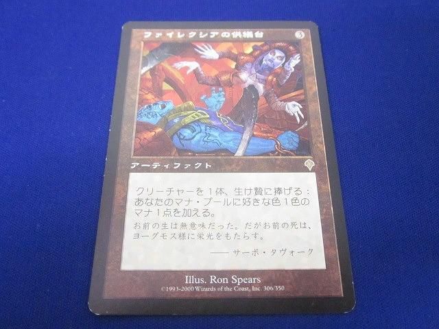 トレカ マジック：ザ・ギャザリング INV-306 ファイレクシアの供