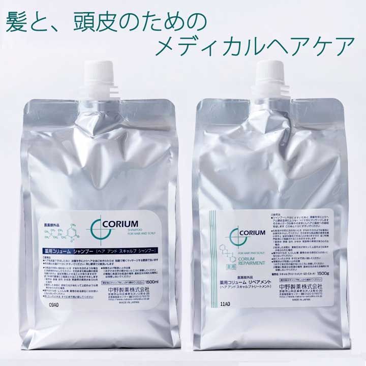 ナカノ 薬用コリューム シャンプー1500ml リペアメント1500gセット