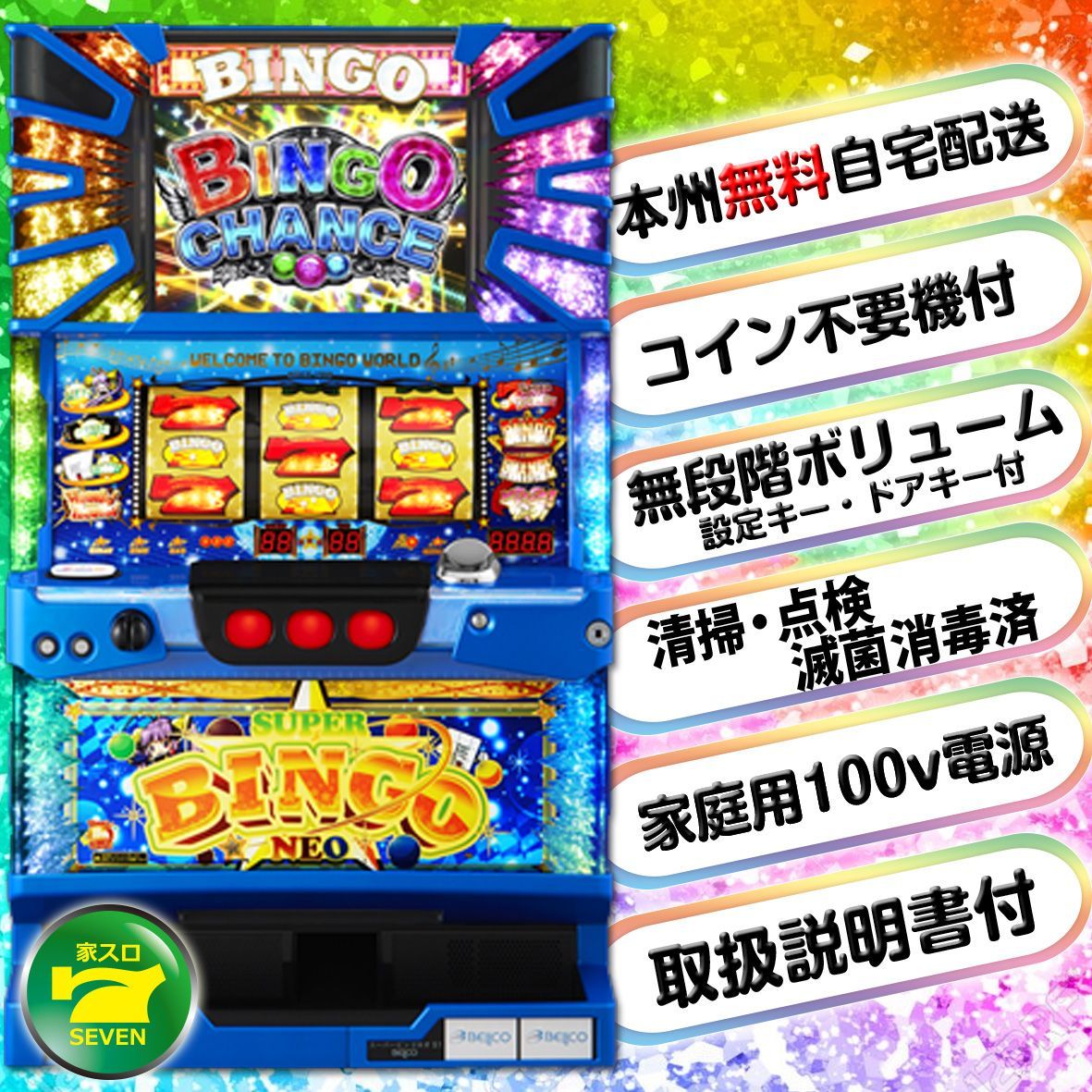 送料込】スーパービンゴネオ パチスロ 実機 ベルコ スーパービンゴネオ