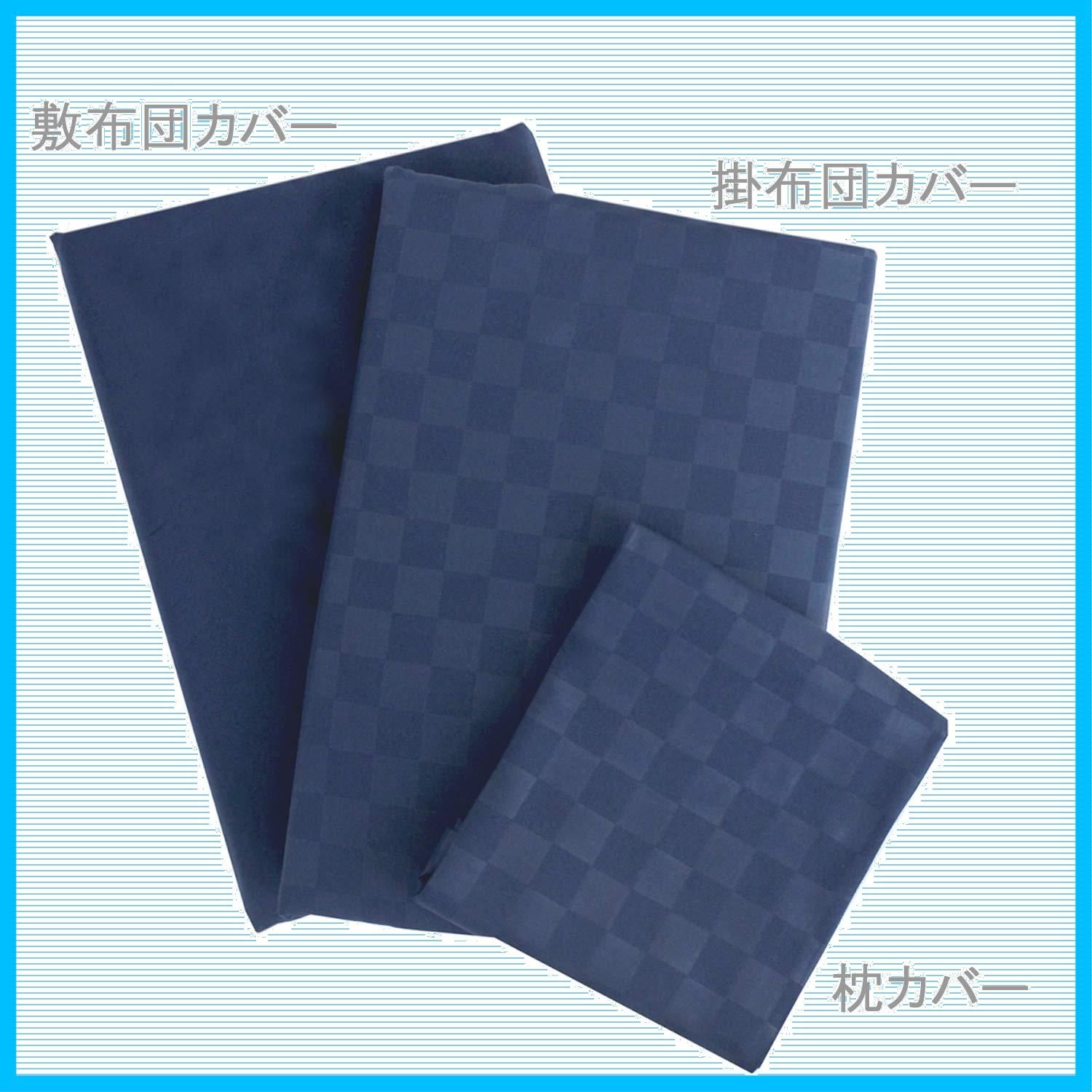 シングル3点セット 市松柄