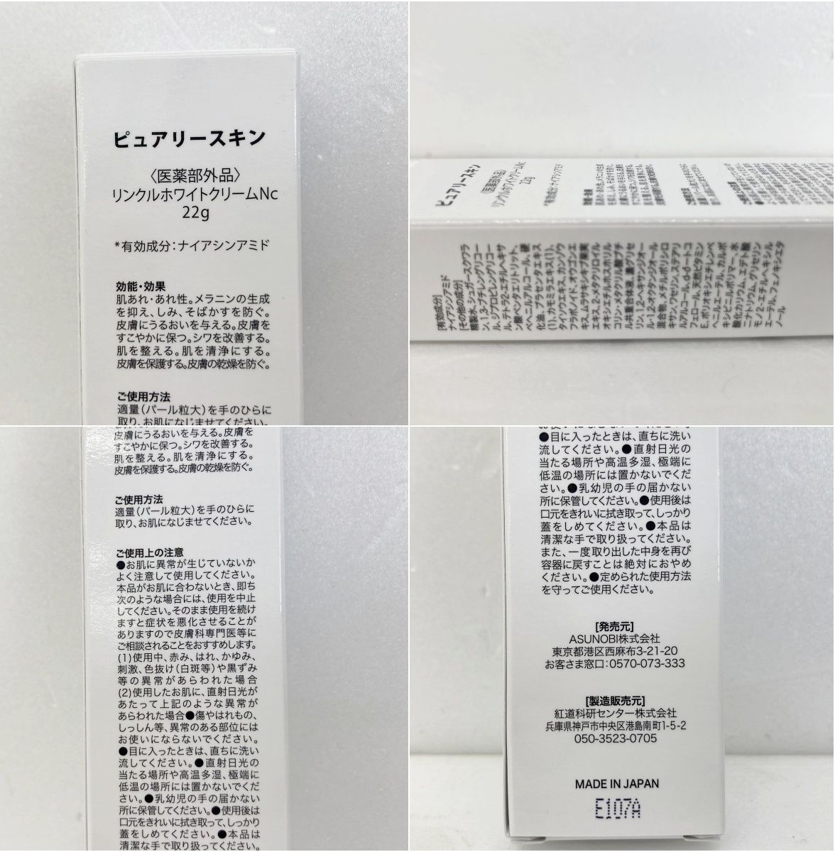 未使用 ピュアリースキン リンクルホワイトクリーム(22g×5)＋