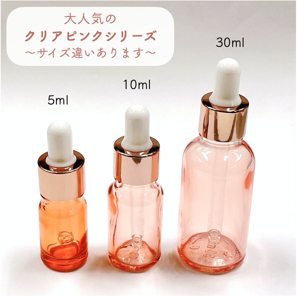 【スポイト ボトル グラス】5ml クリア ピンク ローズゴールド ガラス製 詰替 容器 化粧水 コスメ アロマ エッセンシャルオイル 精油 旅行 おしゃれ 可愛い