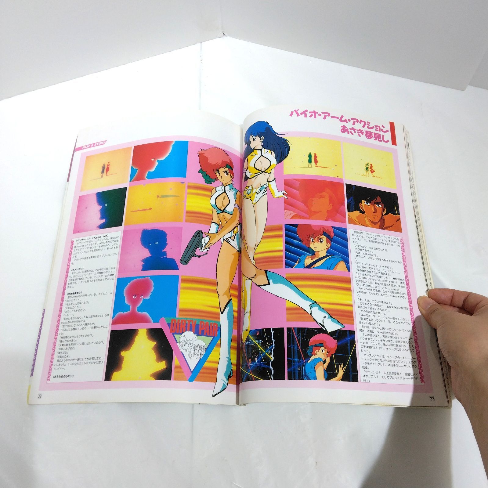 ダーティペア　アフレコ台本 映画　パンフレット　フィルムストーリーダイジェスト ダーティペア 劇場版 別冊 アニメディア - メルカリ