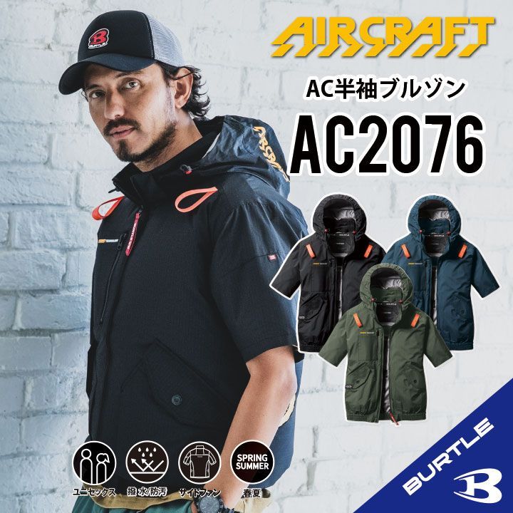 バートル　AC2076 シールズ　XXL 半袖　空調服　サイドファン バートル AC2076 シールズ XXL 半袖 空調服 サイドファン - メルカリ