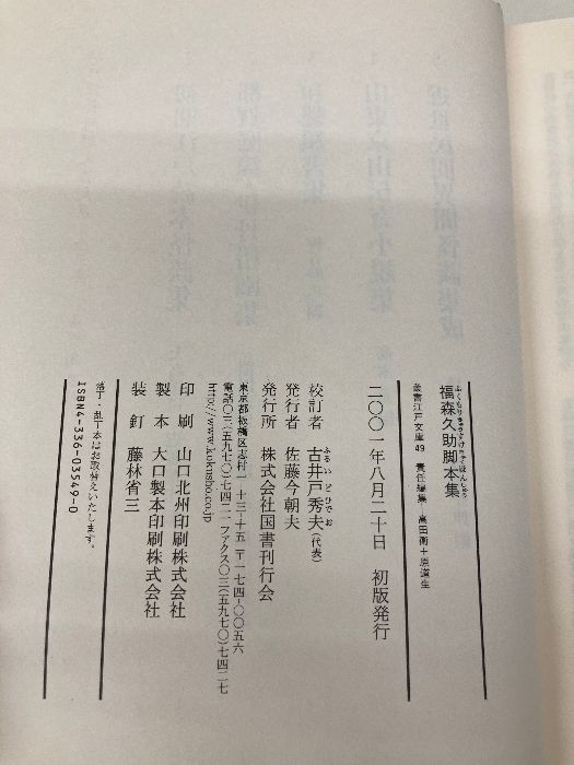 福森久助脚本集